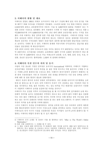 [M&A]국제기업 M&A 분석 이베이-옥션과 르노-삼성의 사례-11
