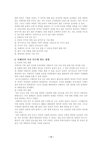 [M&A]국제기업 M&A 분석 이베이-옥션과 르노-삼성의 사례-12