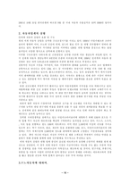 [M&A]국제기업 M&A 분석 이베이-옥션과 르노-삼성의 사례-15