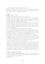 [M&A]국제기업 M&A 분석 이베이-옥션과 르노-삼성의 사례-18