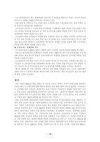 [M&A]국제기업 M&A 분석 이베이-옥션과 르노-삼성의 사례-19