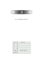 [독후감] `빌게이츠와 마이크로소프트의 얼굴 없는 신화’를 읽고-1