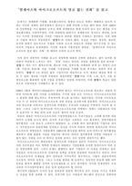 [독후감] `빌게이츠와 마이크로소프트의 얼굴 없는 신화’를 읽고-2