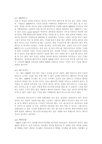 [경영학독후감] CEO의 다이어리엔 뭔가 비밀이 있다 를 읽고-7