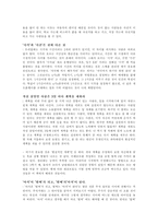[경영학독후감] CEO의 다이어리엔 뭔가 비밀이 있다 를 읽고-10