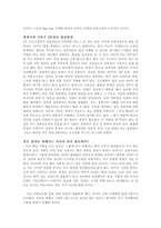 [경영학독후감] CEO의 다이어리엔 뭔가 비밀이 있다 를 읽고-12