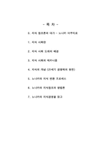 [독후감]`노나카의 지식경영`을 읽고-2