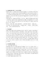 [독후감]`노나카의 지식경영`을 읽고-3