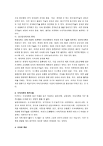 [독후감]`노나카의 지식경영`을 읽고-4
