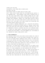 [독후감]`노나카의 지식경영`을 읽고-6