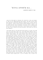 [경영독후감]`한가지로 승부하라`를 읽고...-1
