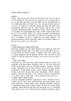 [독후감]`성공하는 기업들의 8가지 습관`을 읽고-1