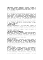 [독후감]`성공하는 기업들의 8가지 습관`을 읽고-2
