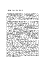 [독후감]부자아빠 가난한 아빠를 읽고-1
