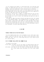 [독후감]부자 아빠 가난한 아빠를 읽고-2