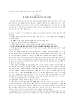 [독후감]부자 아빠 가난한 아빠를 읽고-5
