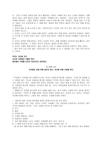 [독후감]부자 아빠 가난한 아빠를 읽고-6