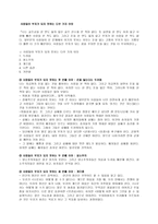 [독후감]부자 아빠 가난한 아빠를 읽고-9
