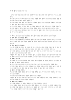 [독후감]캐서린 폰더의 `부의 법칙`을 읽고...-1