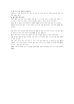 [독후감]캐서린 폰더의 `부의 법칙`을 읽고...-3