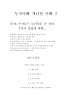 [독후감]`부자아빠 가난한 아빠 2` 를 읽고 나서-1