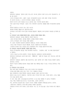 [독후감]부자아빠 가난한 아빠를 읽고 나서...-2