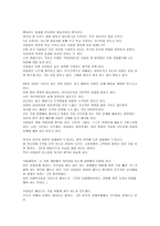 [독후감]`이건희 에세이` 를 읽고 나서..-3