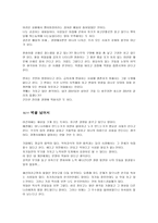 [독후감]`이건희 에세이` 를 읽고 나서..-4