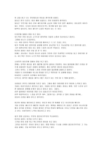 [독후감]`이건희 에세이` 를 읽고 나서..-5
