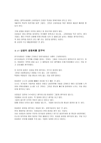 [독후감]`이건희 에세이` 를 읽고 나서..-7