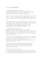 [독후감]`이건희 에세이` 를 읽고 나서..-8