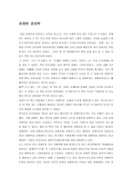 [독후감]토드 부크홀츠의 `유쾌한 경제학` 을 읽고 나서-1