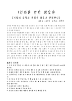[독후감]`1인자를 만든 참모들`이란 책을 읽고 요약 정리 서평-1