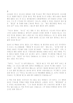 [독후감]`1인자를 만든 참모들`이란 책을 읽고 요약 정리 서평-6