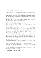 [독후감]`회사에 들어가서 바로 읽어야 할 책` 을 읽고-1