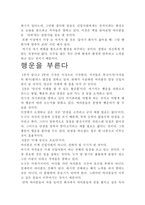 [독후감]`회사에 들어가서 바로 읽어야 할 책` 을 읽고-3