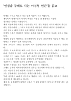 [독후감]`인생을 두배로 사는 아침형 인간`을 읽고-1