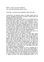 [독후감]`마이크로 소프트 파일`을 읽고 나서-1