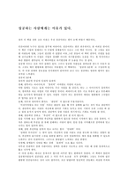 [독후감]`성공하는 사람에게는 이유가 있다` 를 읽고-1