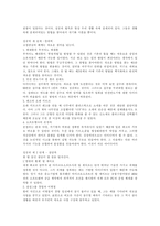 [독후감]`성공하는 사람에게는 이유가 있다` 를 읽고-2