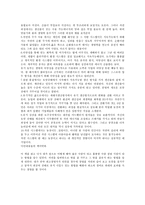 [경영학독후감]`농부의 마음으로 경영하라`(The Natural Advantage) 읽고-2