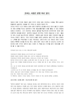 [독후감]`돈 버는 사람은 분명 따로 있다` 를 읽고 나서-1