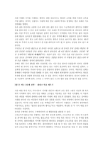 [독후감]`돈 버는 사람은 분명 따로 있다` 를 읽고 나서-3