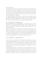 [독후감]`돈 버는 사람은 분명 따로 있다` 를 읽고 나서-4