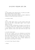 인사고과의 타당성에 관한 견해-1