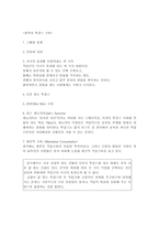 [독후감]`투잡스`책을 읽고 요약 및 정리-5