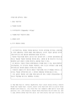 [독후감]`투잡스`책을 읽고 요약 및 정리-6