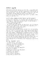 [독후감]`휴테크 성공학`을 읽고 나서..-1