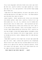 [독후감]`나는 한국의 아름다운 왕따이고 싶다`를 읽고-2