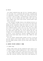 [사회복지]장애인복지의 현황과 과제-2